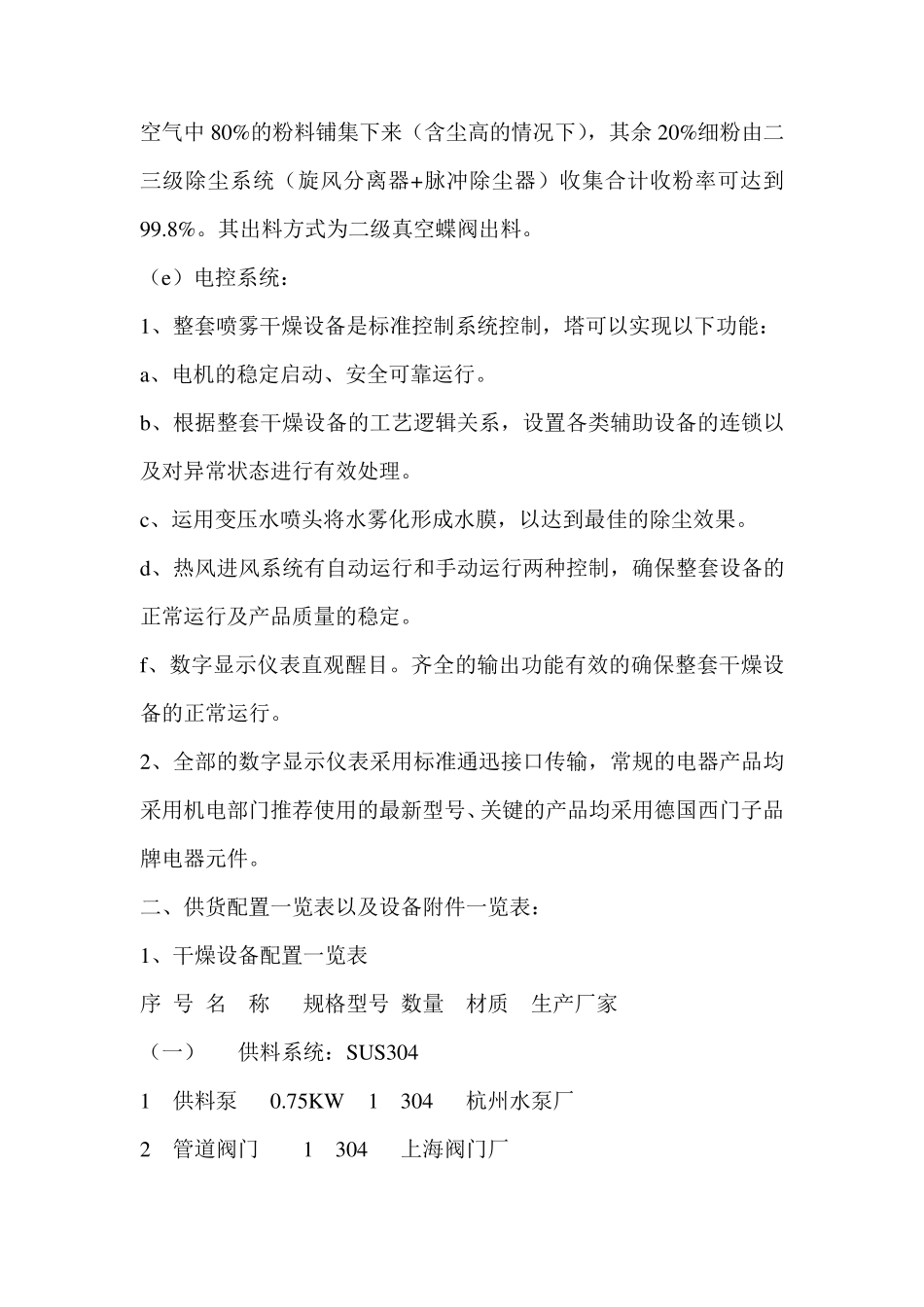 LPG-150喷雾干燥机组详细说明配置_第3页