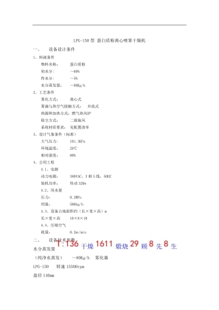 LPG-150型 蛋白质粉离心喷雾干燥机