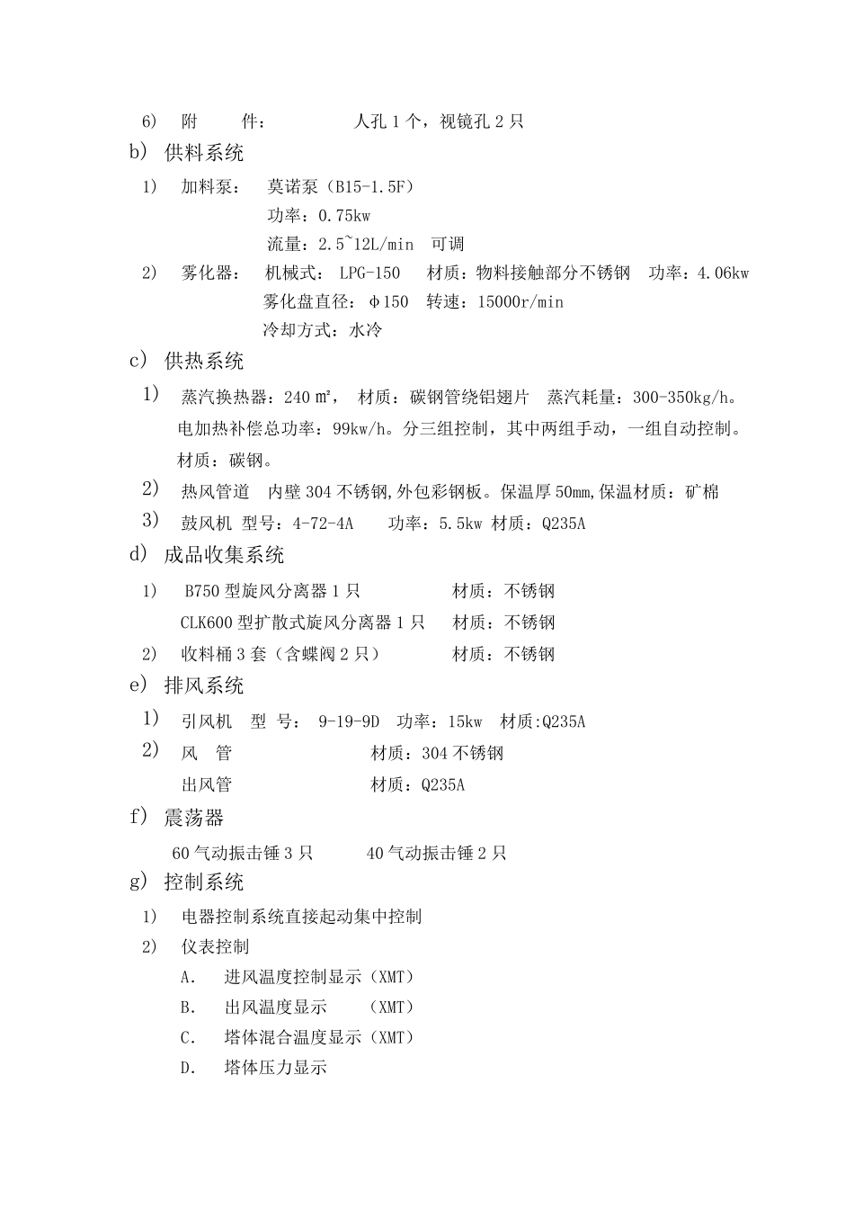 LPG-150标准型离心喷雾干燥机_第2页
