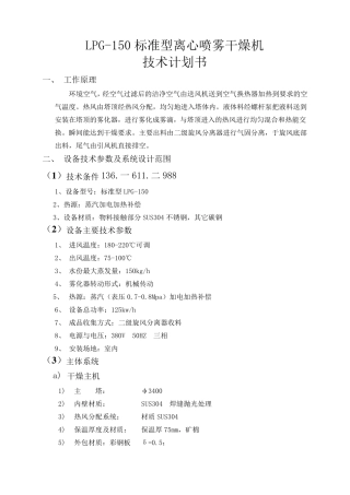 LPG-150标准型离心喷雾干燥机