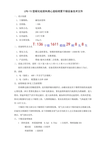 LPG-15型碳化硅浆料离心造粒喷雾干燥设备