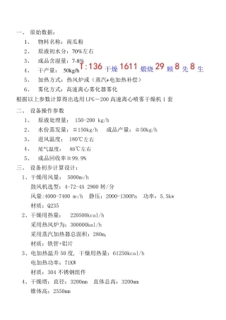 LPG-200南瓜粉专用喷雾干燥机