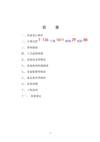 LPG-200喷雾干燥技术方案