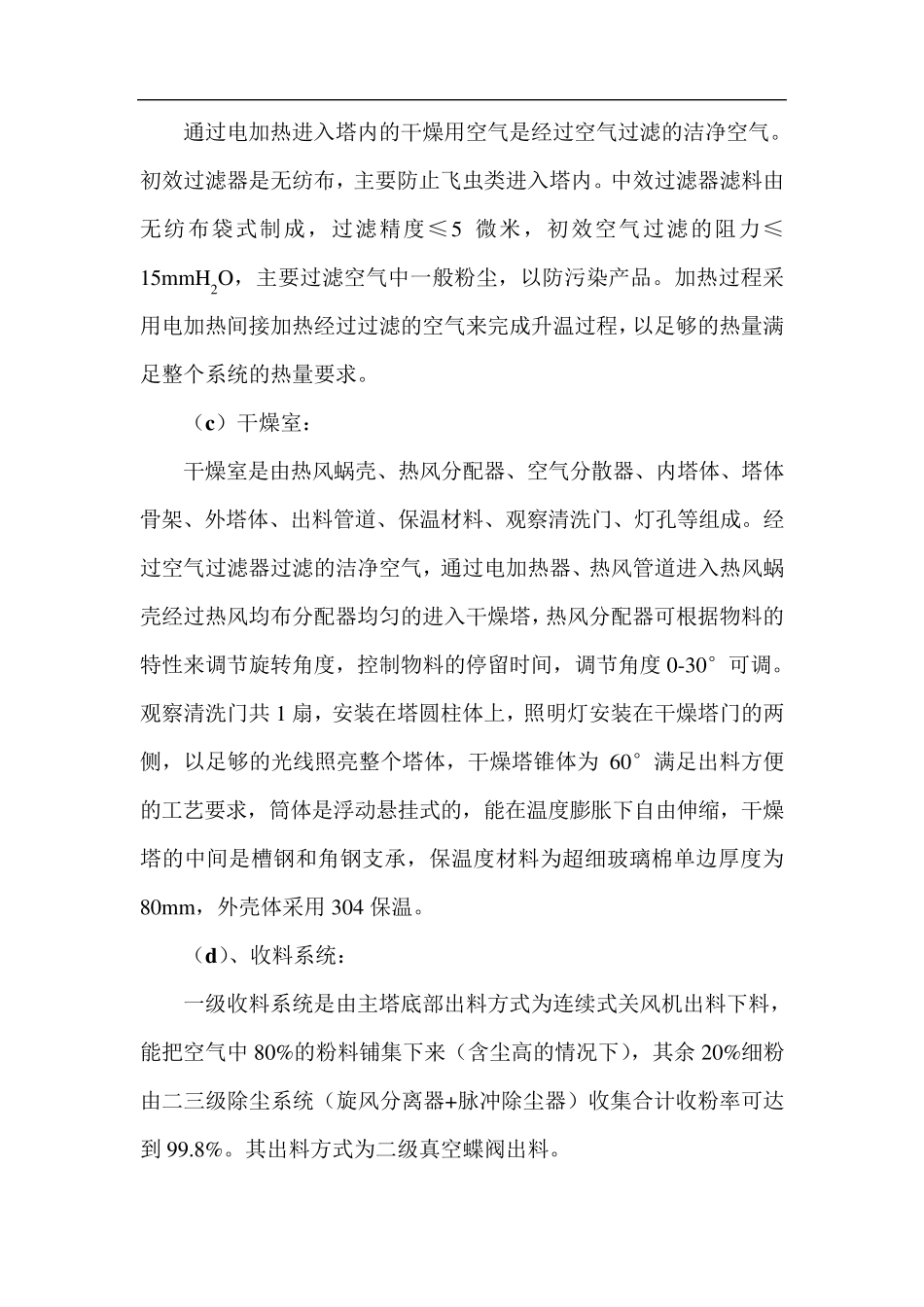 LPG-200型喷雾干燥机组详细说明配置_第3页