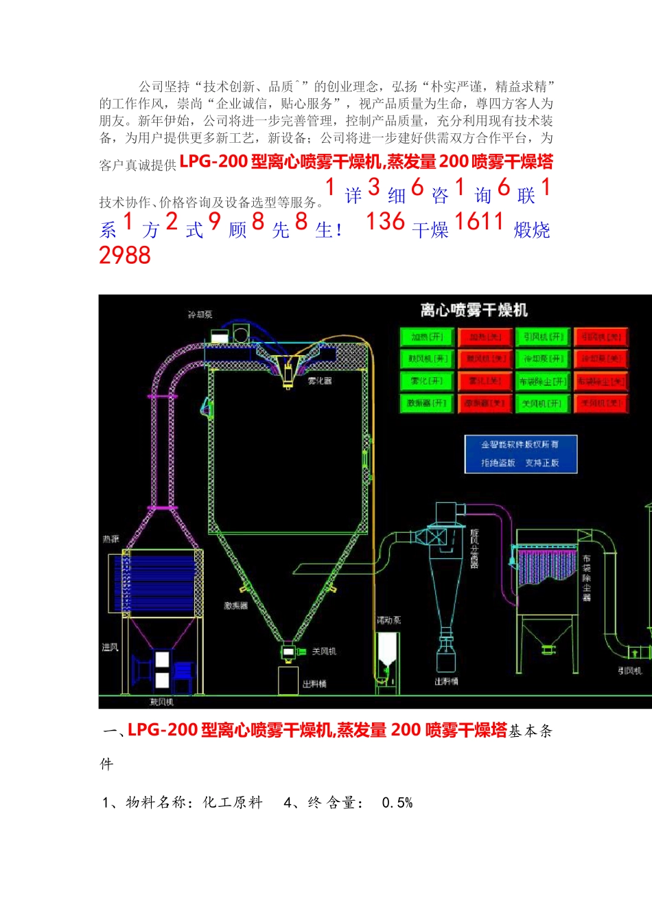 LPG-200型离心喷雾干燥机,蒸发量200喷雾干燥塔_第1页