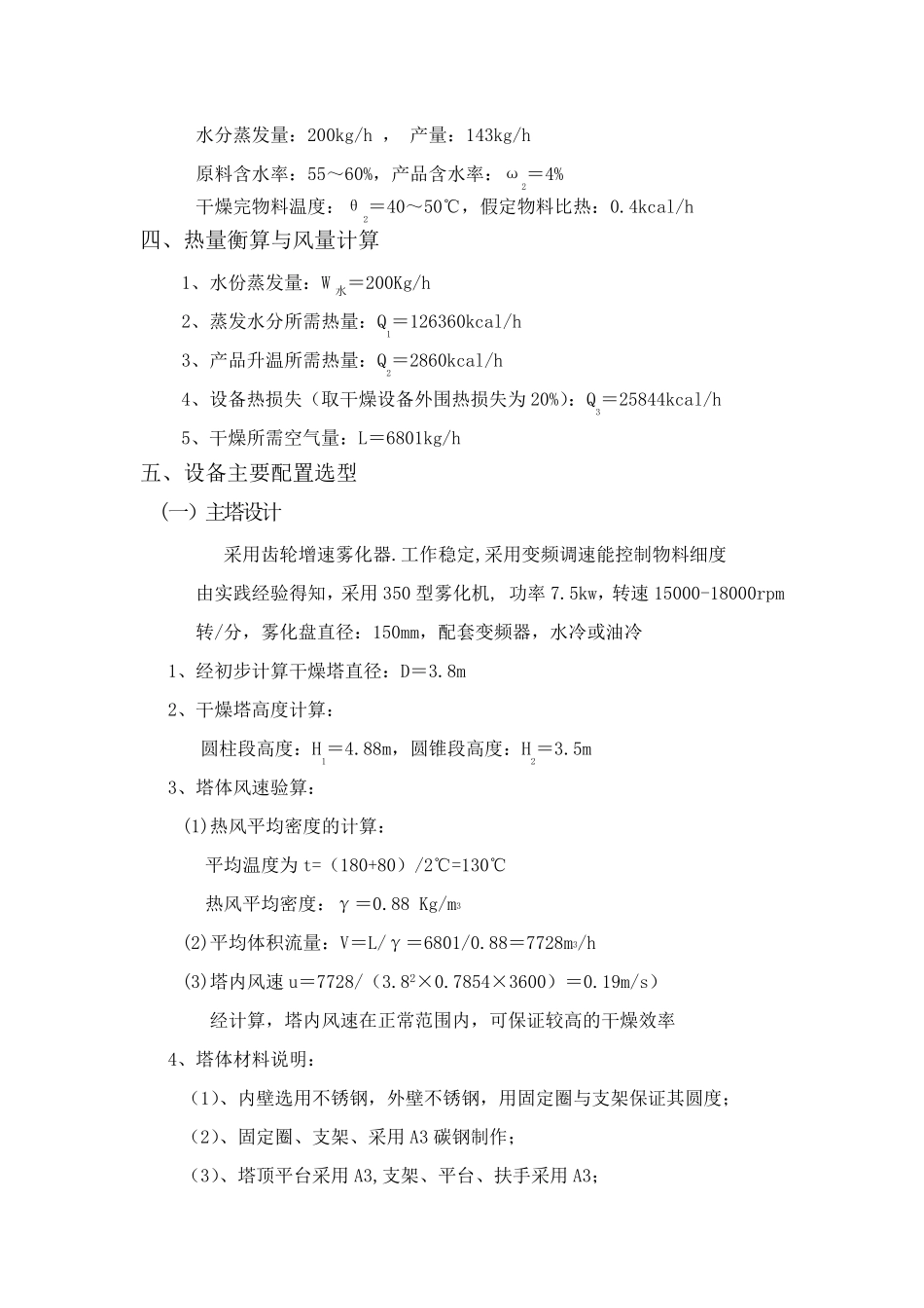 LPG-200型食品肉粉类(牛肉粉、鸡肉粉)喷雾干燥机_第3页