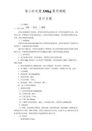 LPG-200离心喷雾干燥机 每小时处理330kg聚丙烯酸