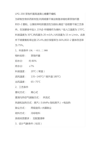 LPG-200芽孢杆菌高速离心喷雾干燥机,芽孢杆菌烘干设备