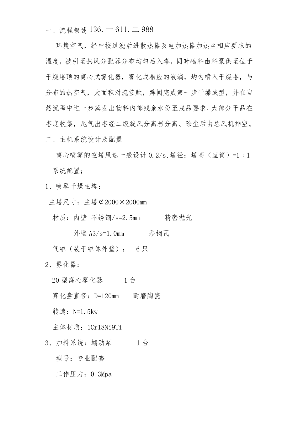LPG-20型喷雾干燥机塔   山东_第1页