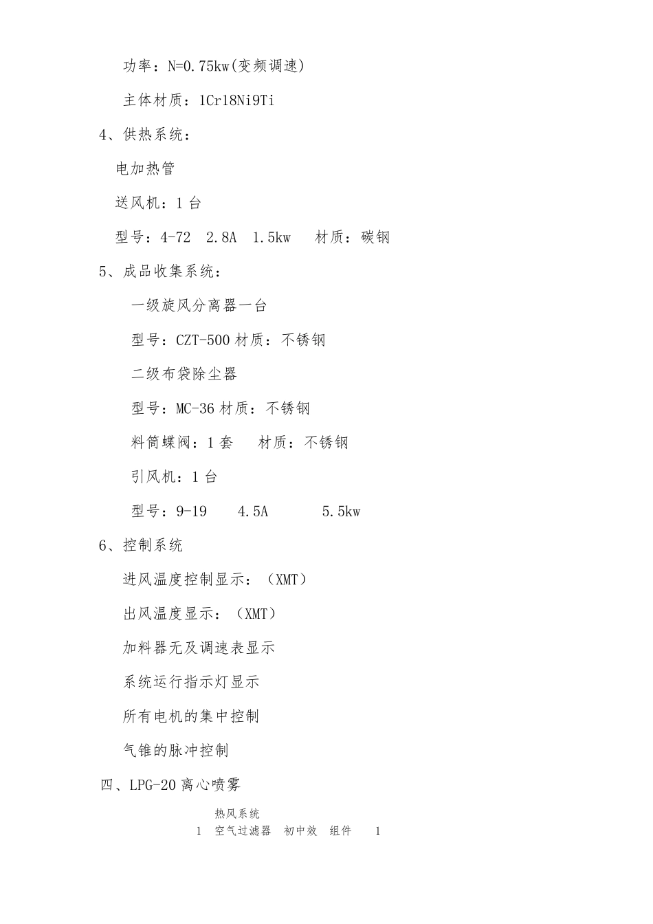 LPG-20型喷雾干燥机塔   山东_第2页
