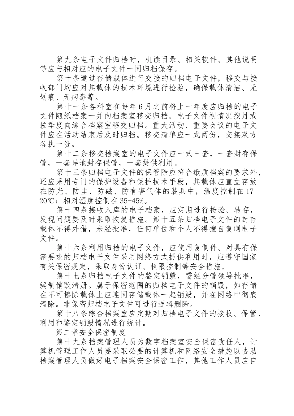 档案信息化管理制度_第2页