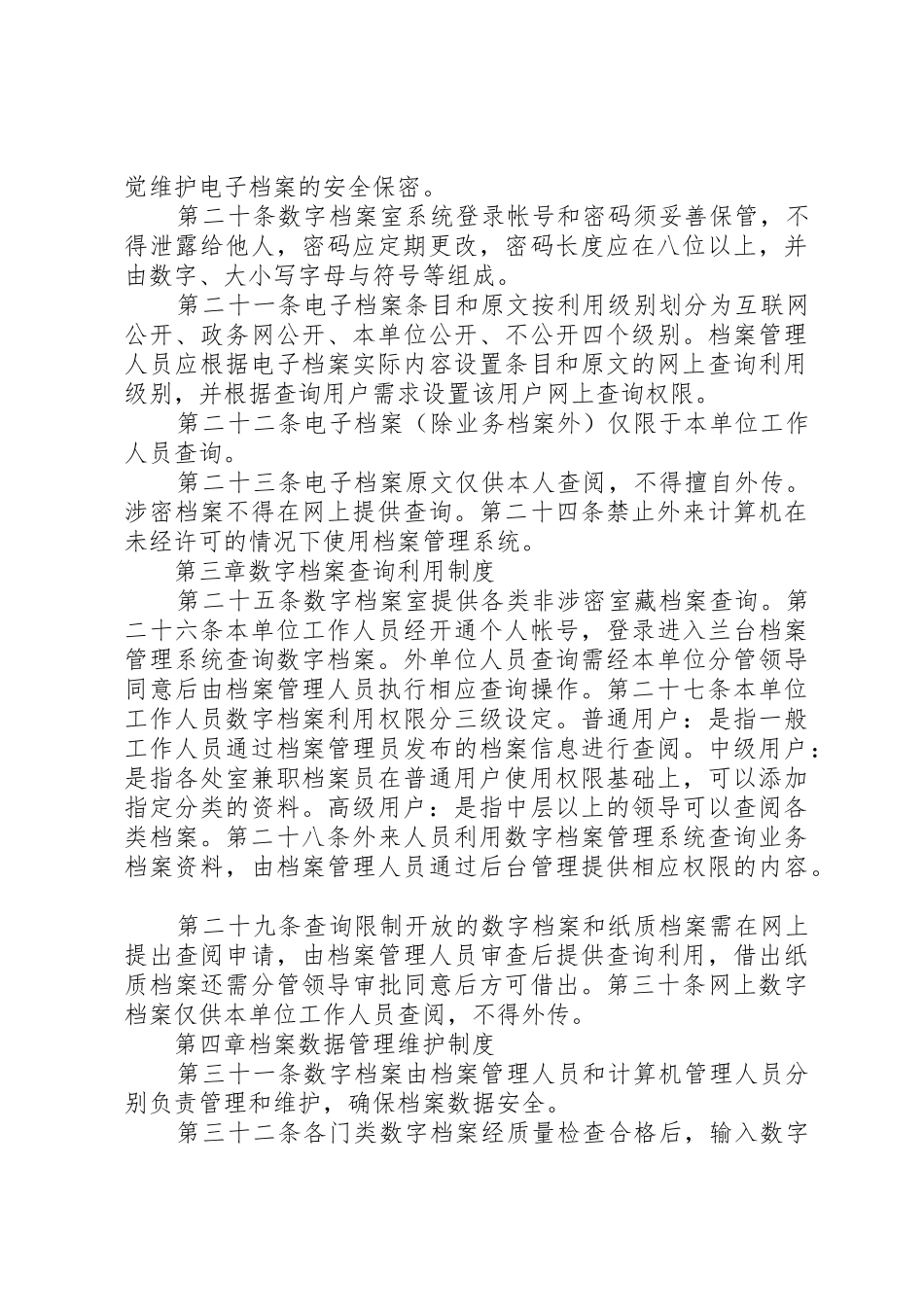 档案信息化管理制度_第3页