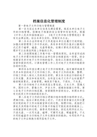 档案信息化管理制度