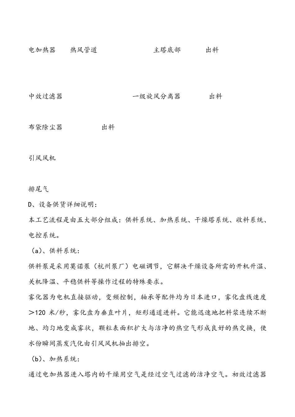 LPG-300乳胶粉喷雾干燥机组详细说明配置_第2页