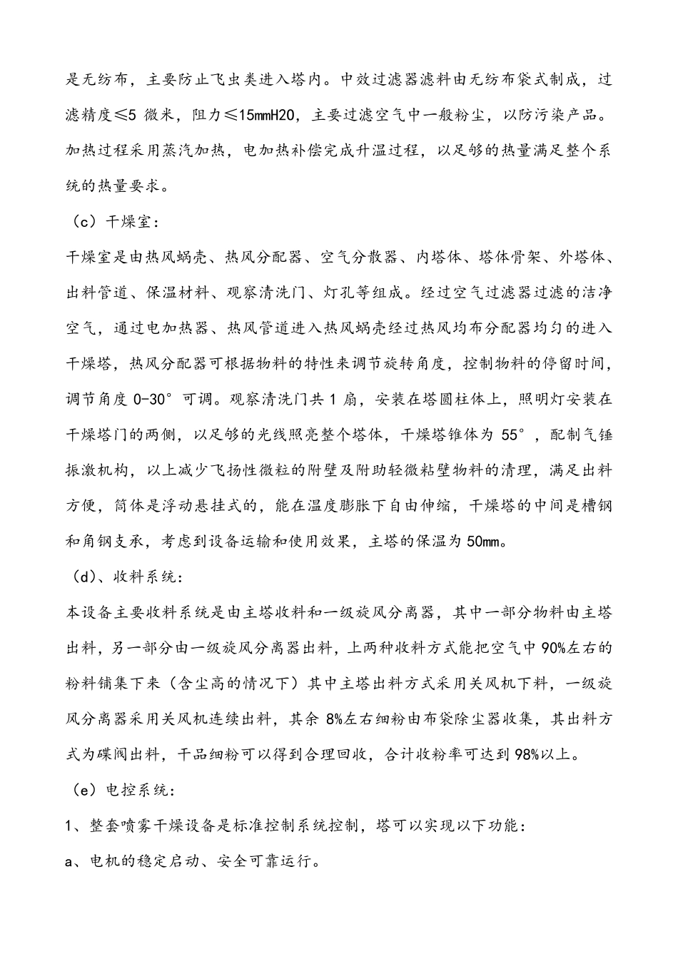 LPG-300乳胶粉喷雾干燥机组详细说明配置_第3页