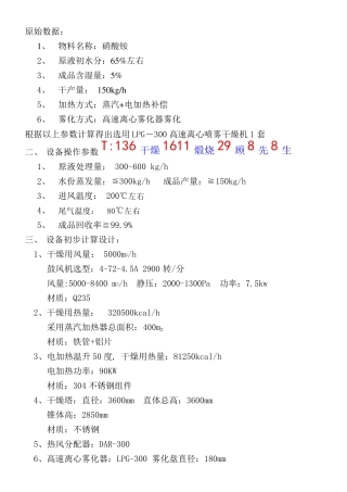 LPG-300离心喷雾干燥塔技术方案