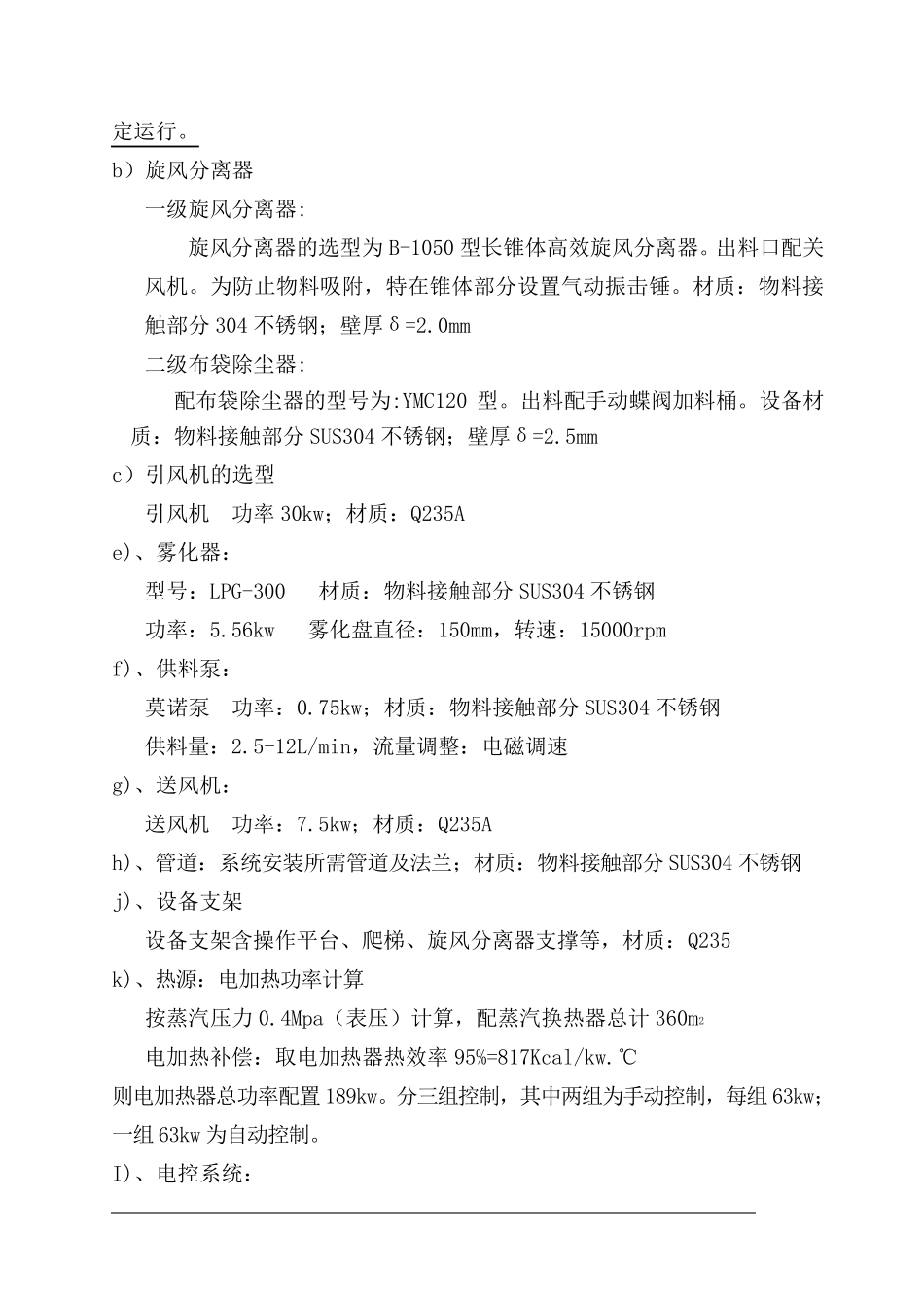 LPG-300离心喷雾干燥机技术方案_第2页