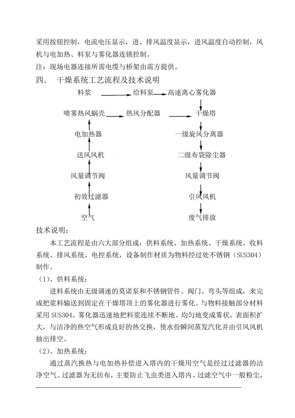 LPG-300离心喷雾干燥机技术方案_第3页