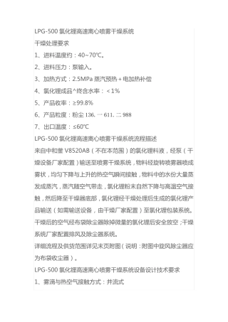 LPG-500氯化锂高速离心喷雾干燥系统,氯化锂烘干设备