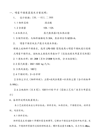 LPG-500酒石酸喷雾干燥装置