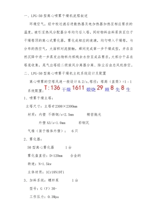 LPG-50型离心喷雾干燥机