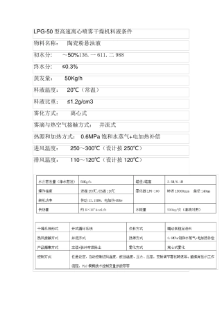 LPG-50型陶瓷液高速离心喷雾干燥机