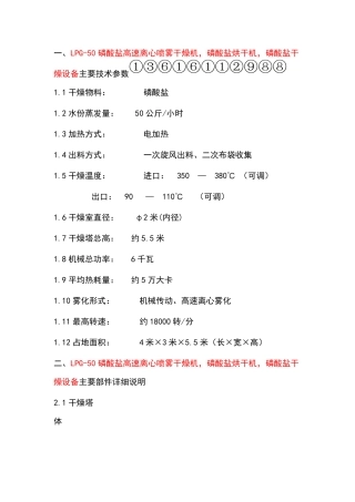 LPG-50磷酸盐高速离心喷雾干燥机,磷酸盐烘干机   设备先进