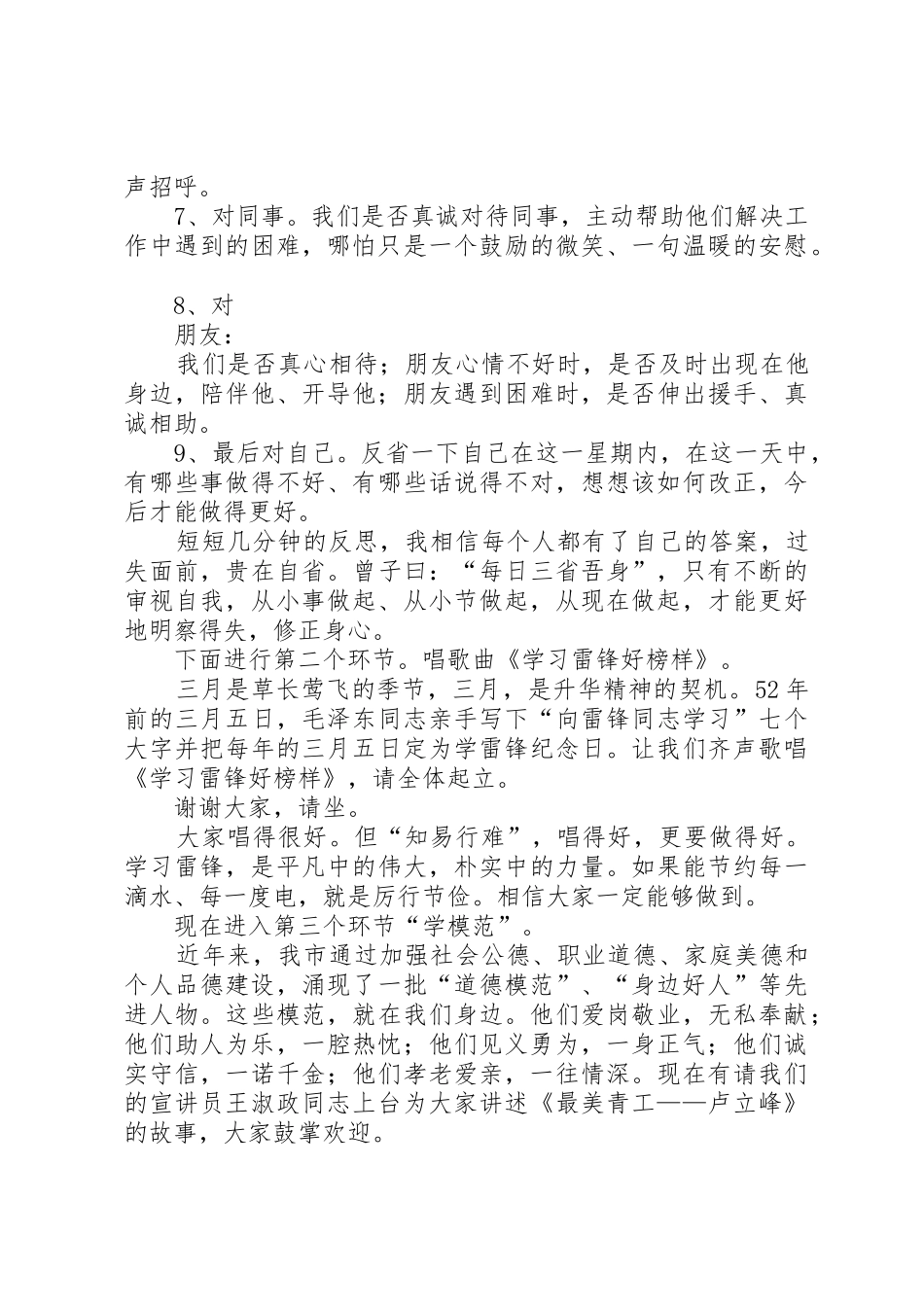 道德讲堂主持词终_第2页