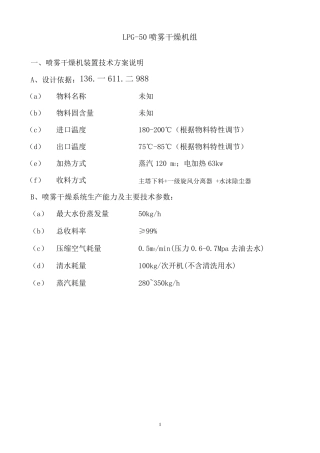 LPG-50离心喷雾干燥机组