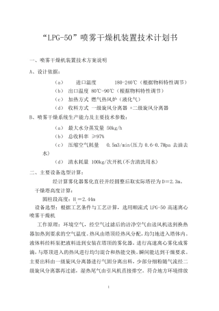 LPG-50离心喷雾干燥机装置  燃气热风炉