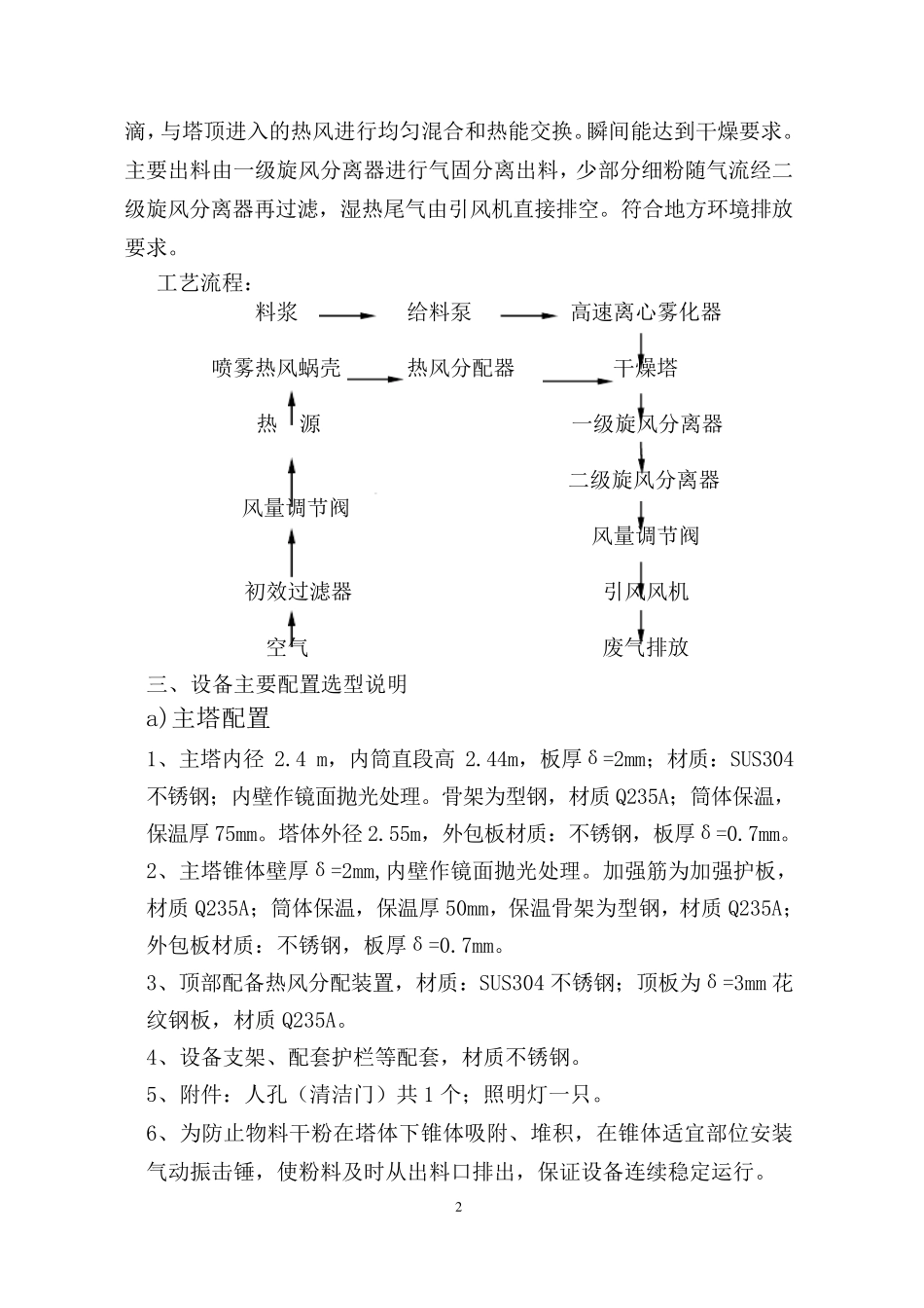 LPG-50顺流式高速离心喷雾干燥机 蒸汽 电加热_第2页