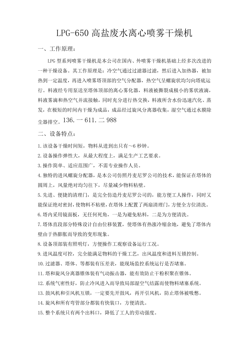 LPG-650高盐废水离心喷雾干燥机  处理1000kg_第1页