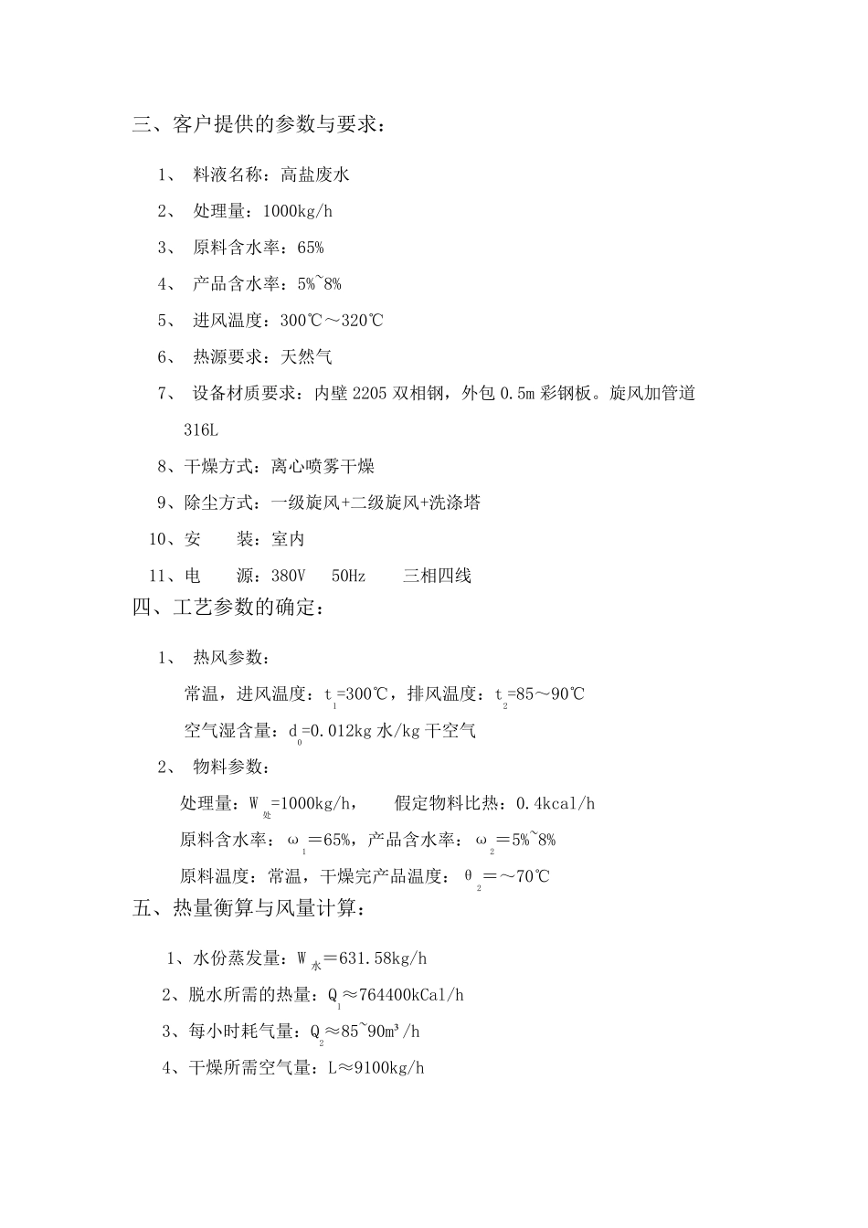 LPG-650高盐废水离心喷雾干燥机  处理1000kg_第2页