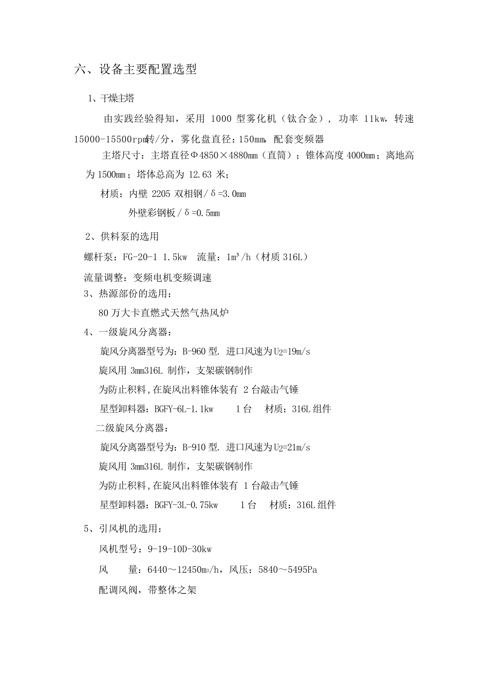 LPG-650高盐废水离心喷雾干燥机  处理1000kg_第3页