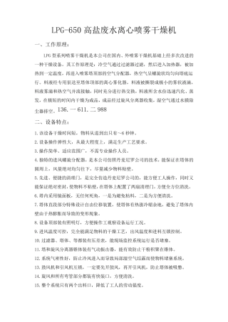 LPG-650高盐废水离心喷雾干燥机  处理1000kg