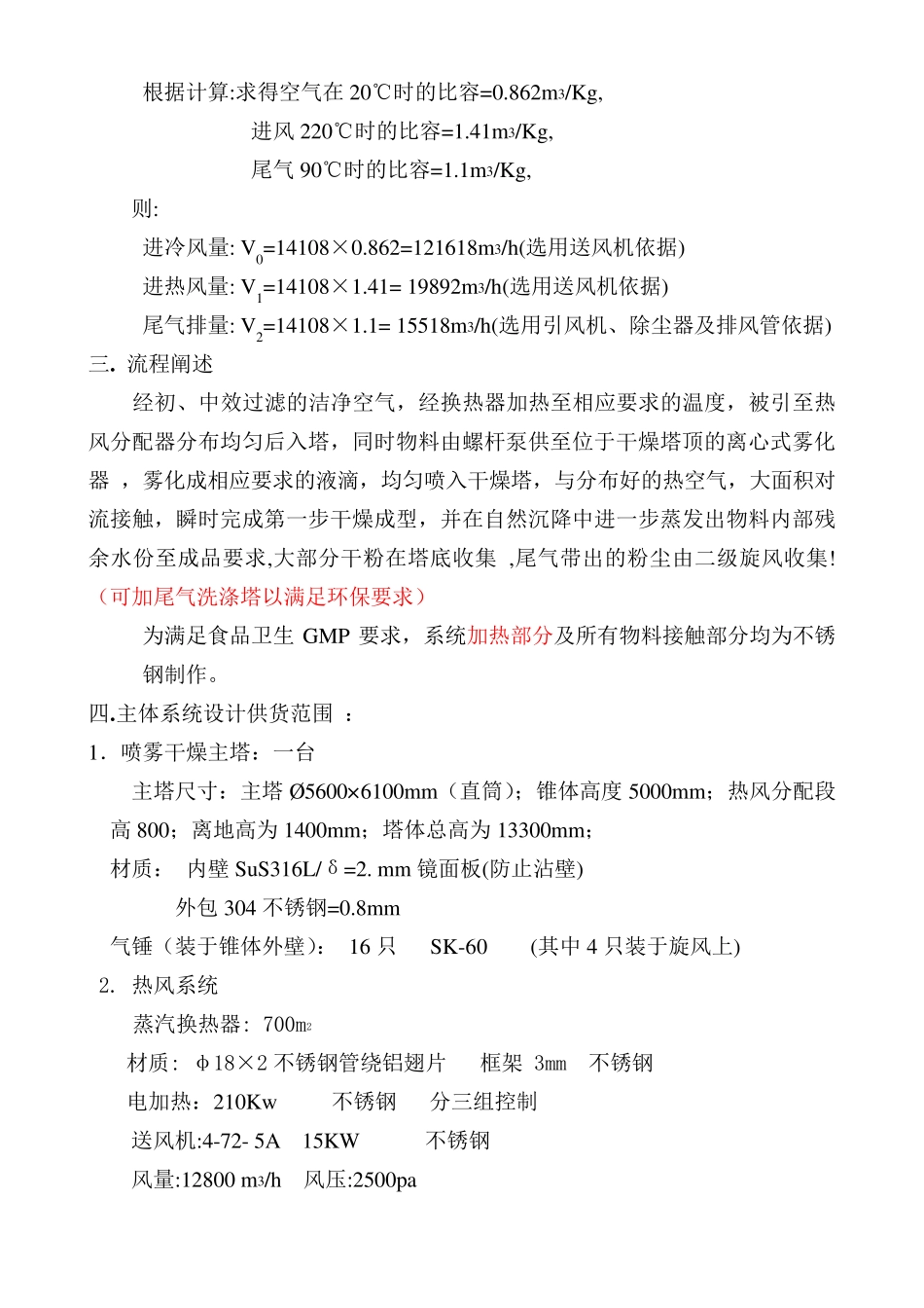 LPG-700型海藻离心喷雾干燥机_第2页