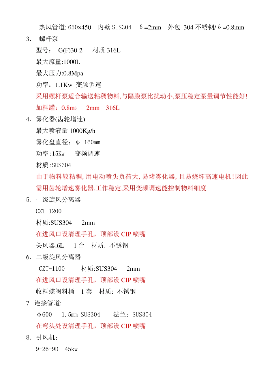 LPG-700型海藻离心喷雾干燥机_第3页