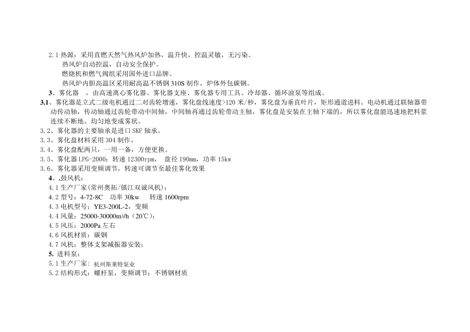 LPG1000型-废液-离心喷雾干燥机-技术文件_第3页