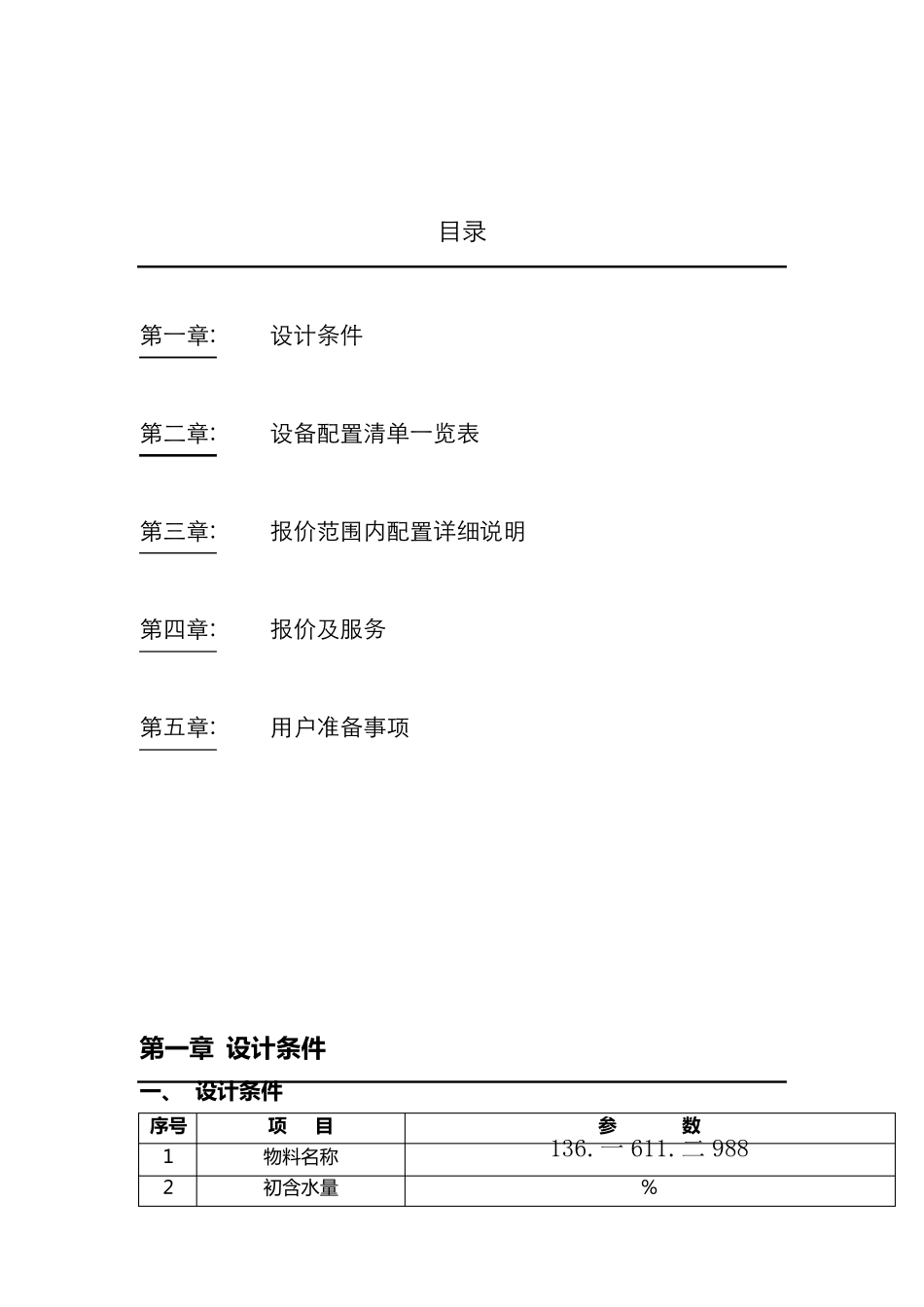 LPG1000型高速离心喷雾干燥机(蒸汽+电补偿)_第1页