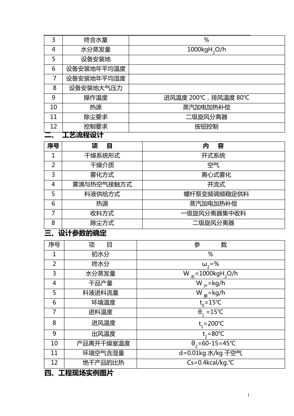 LPG1000型高速离心喷雾干燥机(蒸汽+电补偿)_第2页