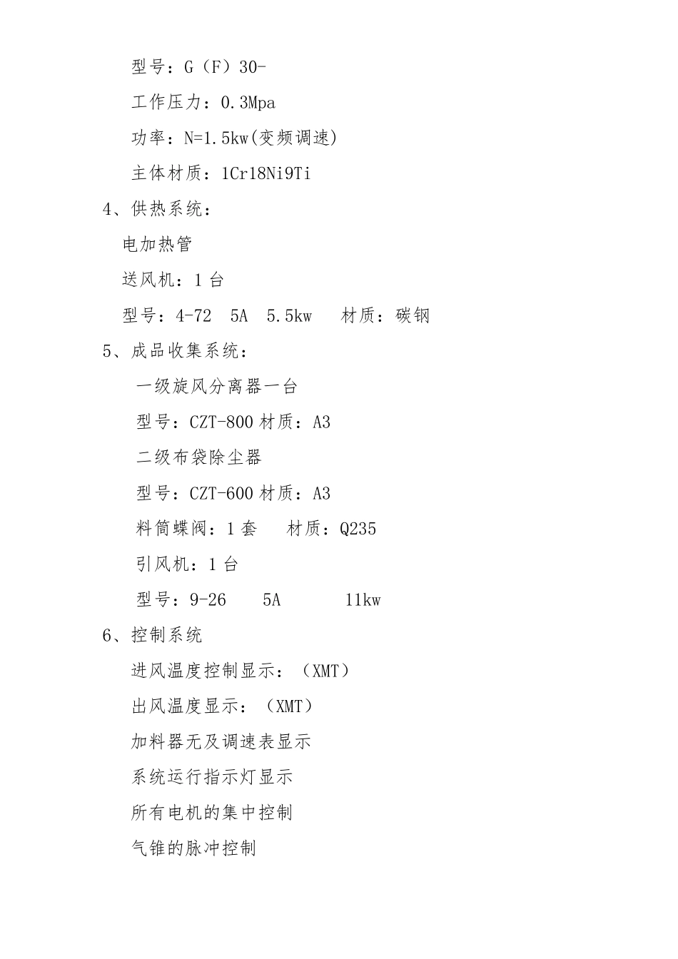 LPG100型离心喷雾干燥机塔方案_第2页
