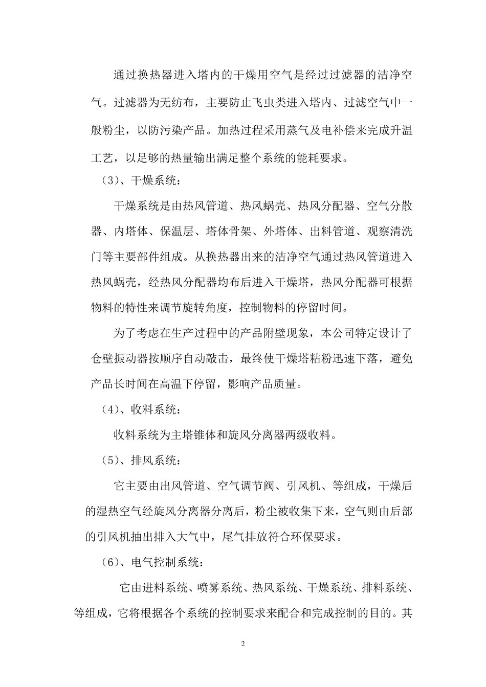 LPG100型离心式喷雾干燥机设备清单一览表_第2页