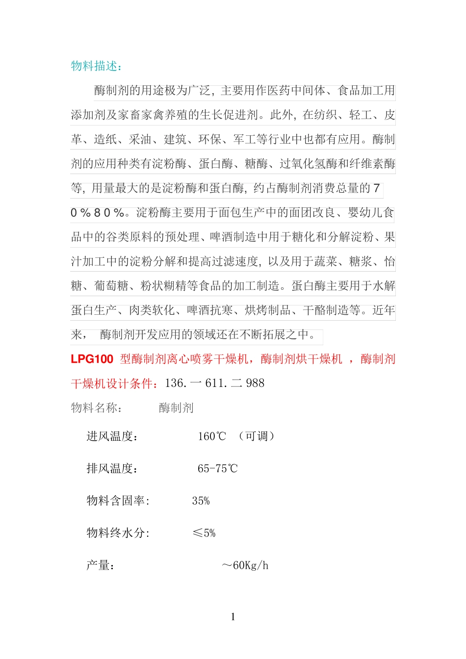 LPG100型酶制剂离心喷雾干燥机,酶制剂烘干机  技术先进_第1页