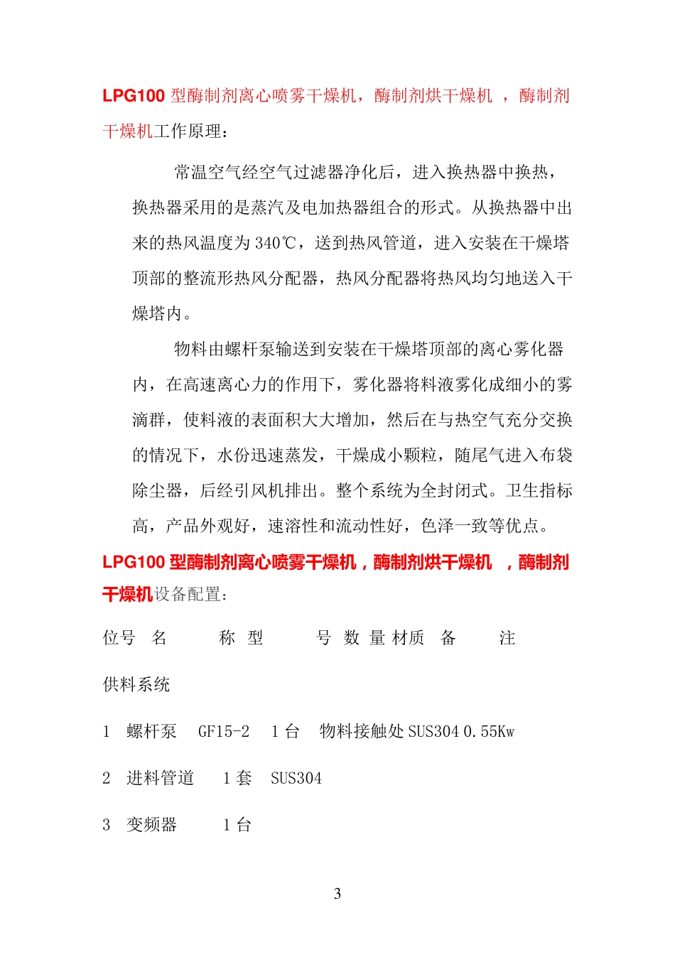 LPG100型酶制剂离心喷雾干燥机,酶制剂烘干机  技术先进_第3页