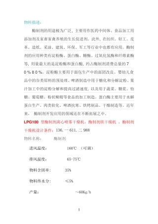 LPG100型酶制剂离心喷雾干燥机,酶制剂烘干机  技术先进