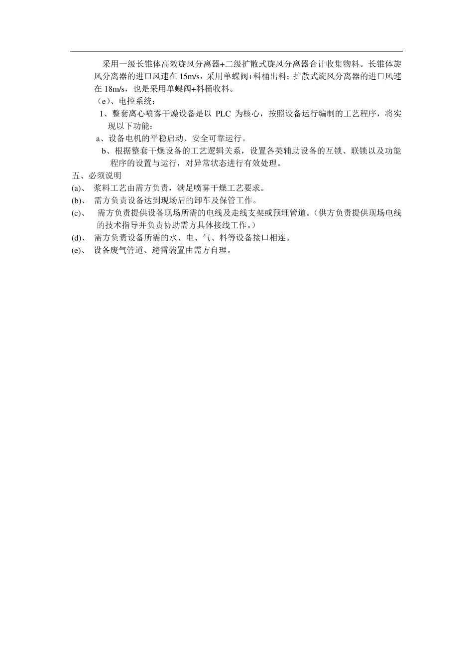 LPG100离心喷雾干燥机(250℃羟基淀粉)_第3页