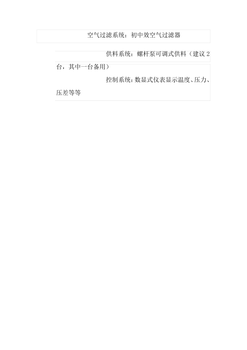 LPG100鱼鳞胶原蛋白喷雾干燥机组设计条件_第3页