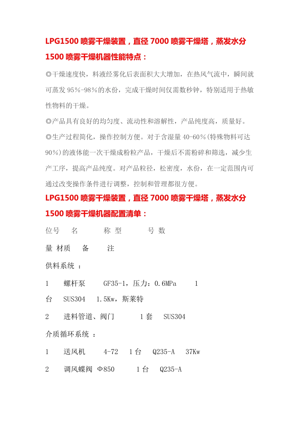 LPG1500喷雾干燥装置干燥塔厂家    直径7000_第2页