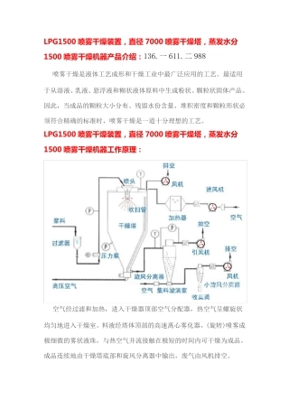 LPG1500喷雾干燥装置干燥塔厂家    直径7000