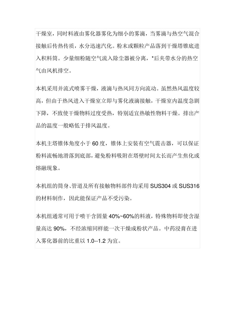 LPG200食用骨素喷雾干燥塔设计条件_第2页